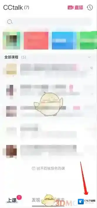 《cctalk》通讯录好友查看方法
