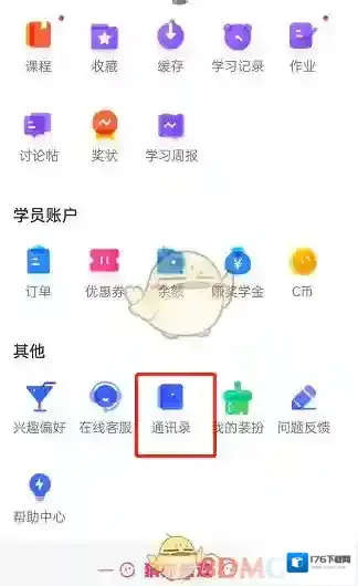 《cctalk》通讯录好友查看方法