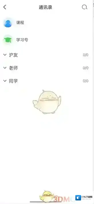 《cctalk》通讯录好友查看方法