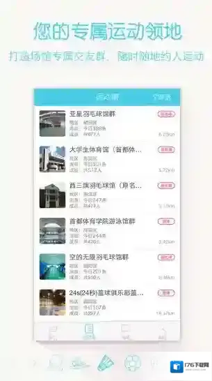 动网(运动场馆预订)