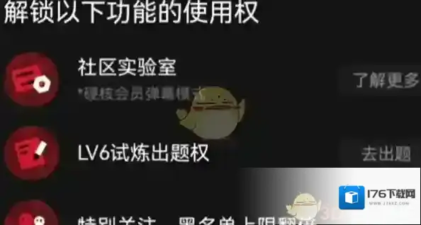 《哔哩哔哩》6级账号作用介绍