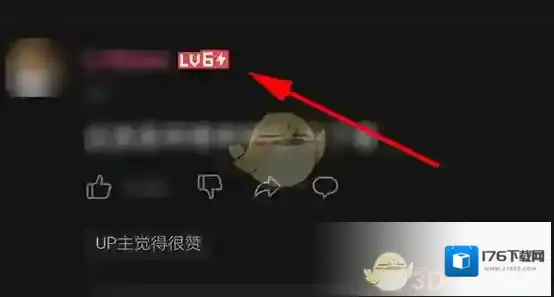 《哔哩哔哩》6级账号作用介绍
