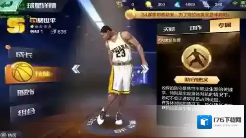最强NBA慈世平怎么样 SS球星慈世平属性能力详解