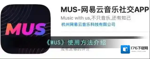 《MUS》使用方法介绍