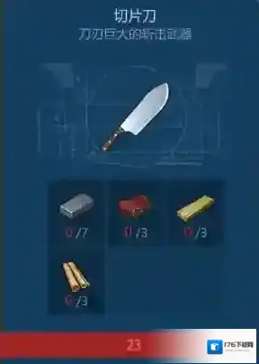 侏罗纪生存切片刀怎么获取 切片刀获取方法