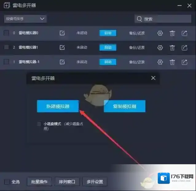 《雷电模拟器》还原备份数据方法