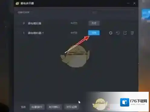 《雷电模拟器》双开教程