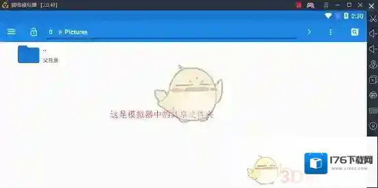 《雷电模拟器》共享文件教程