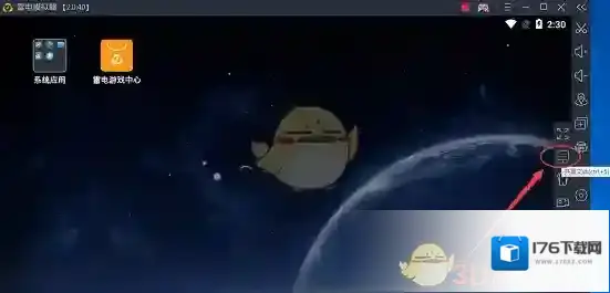 《雷电模拟器》共享文件教程