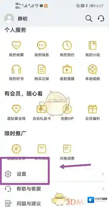 《华为视频》儿童模式开启方法