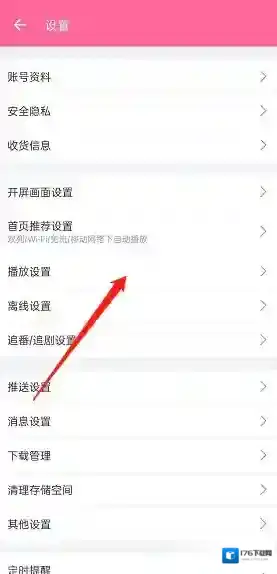 《哔哩哔哩》自动全屏播放设置方法