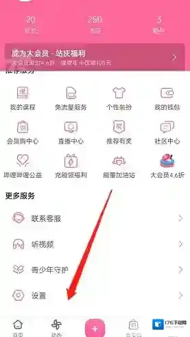 《哔哩哔哩》自动全屏播放设置方法