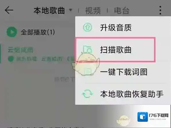 《QQ音乐》扫描本地歌曲功能位置