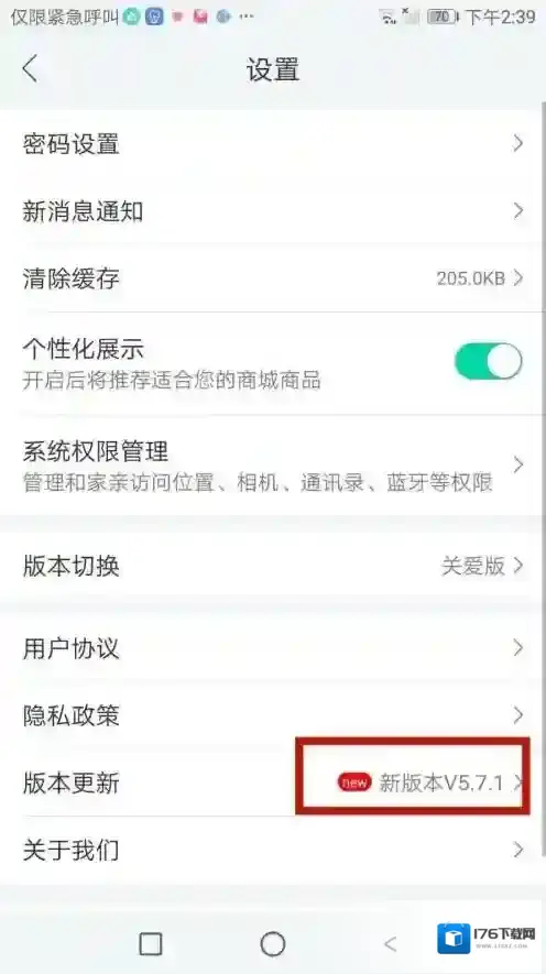 《和家亲》版本号查看方法