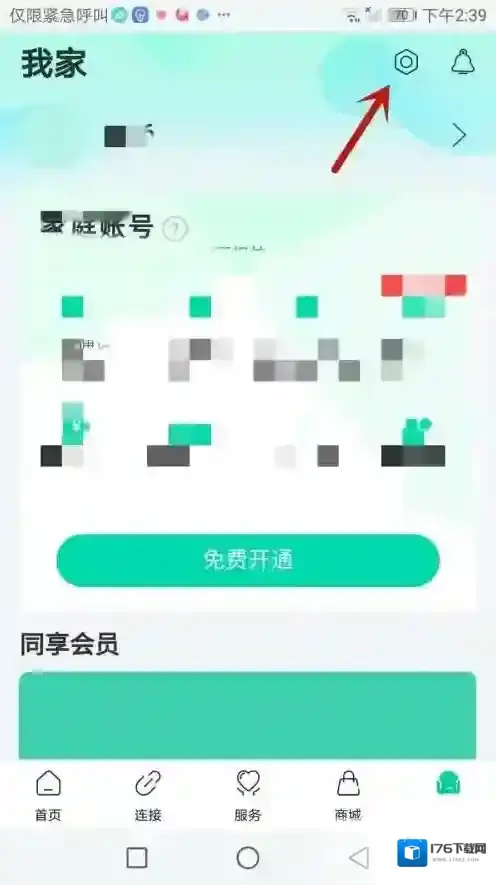 《和家亲》版本号查看方法