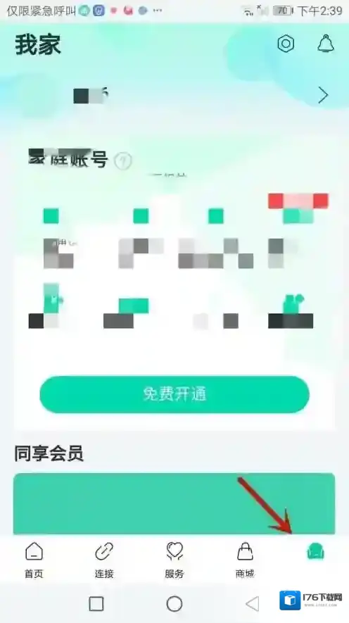 《和家亲》版本号查看方法