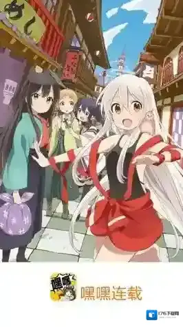 嘿嘿连载漫画app免费新版测试入口