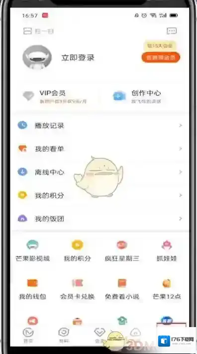 《芒果tv》绑定微信登录方法