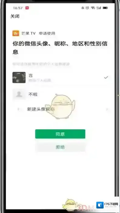 《芒果tv》绑定微信登录方法
