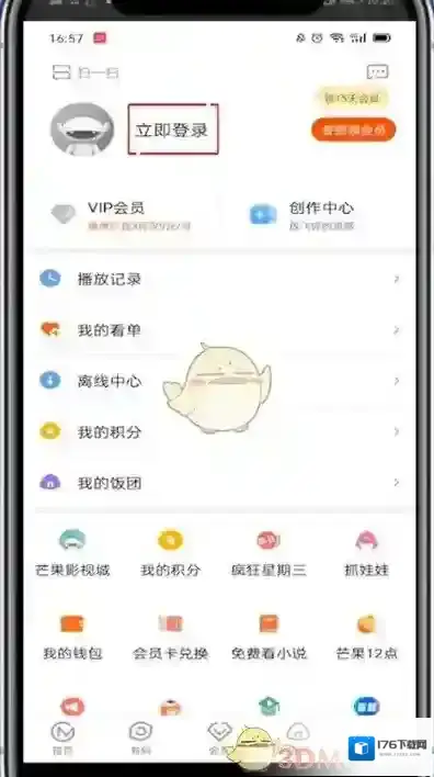 《芒果tv》绑定微信登录方法