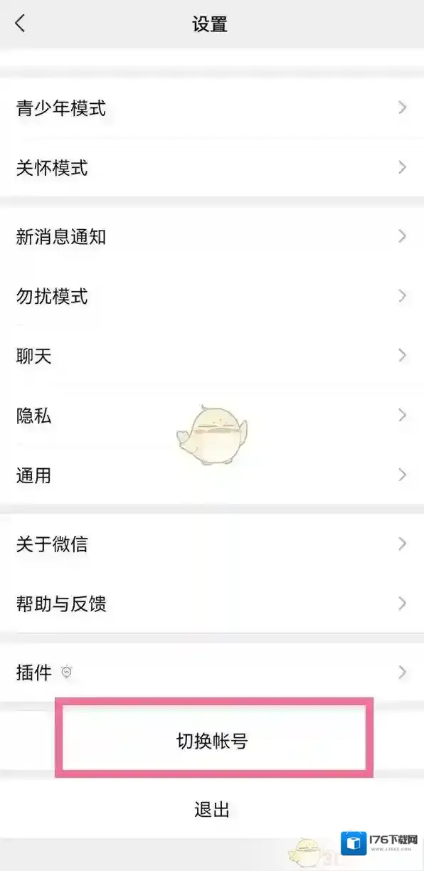 《微信》切换账号注册小号方法