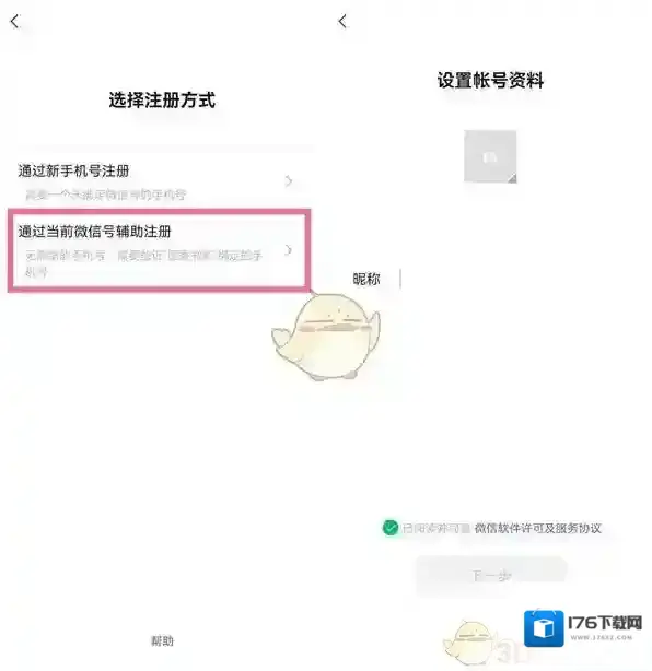 《微信》切换账号注册小号方法