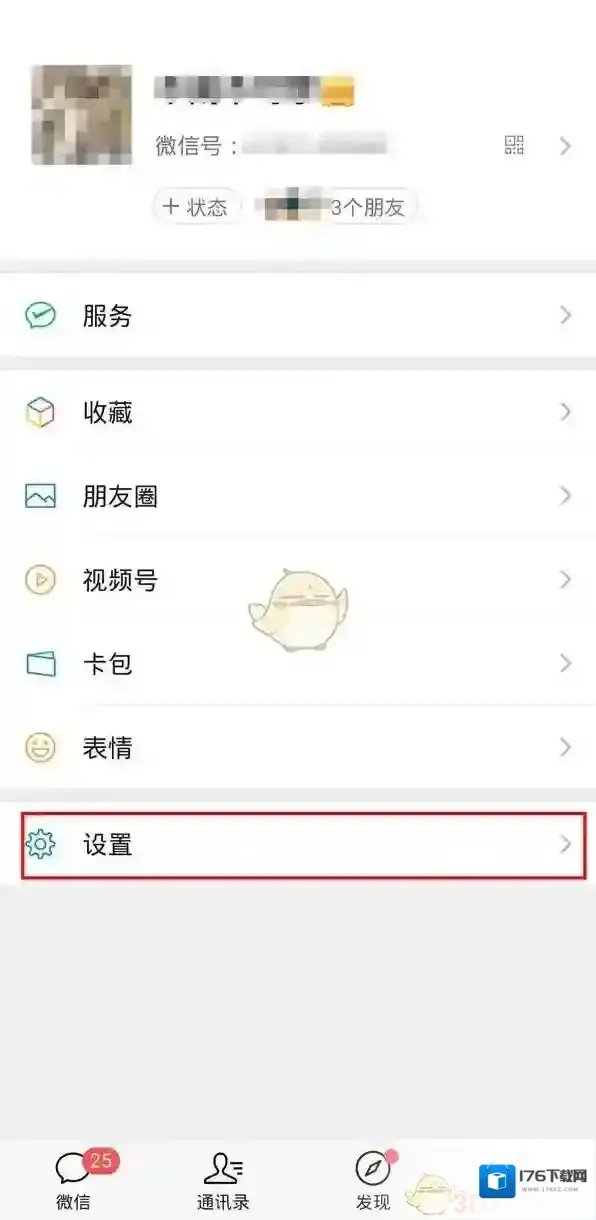《微信》切换账号注册小号方法