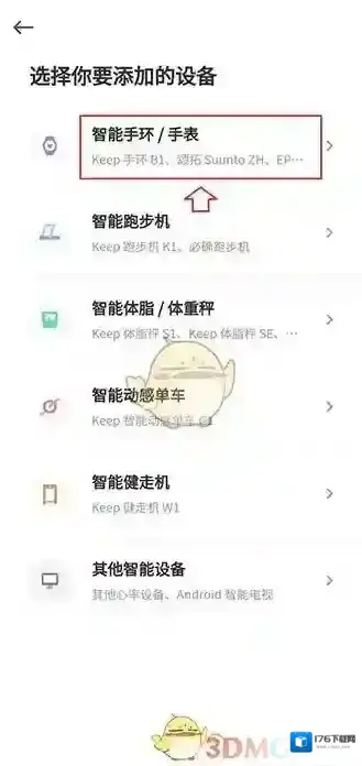 《keep》绑定手环手表方法