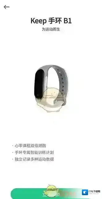 《keep》绑定手环手表方法