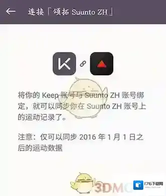 《keep》绑定手环手表方法