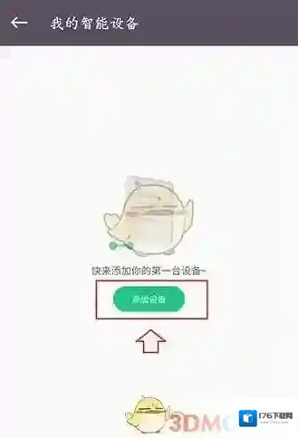 《keep》绑定手环手表方法