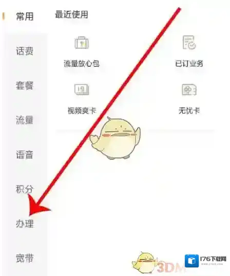 《电信营业厅》升级5G套餐方法