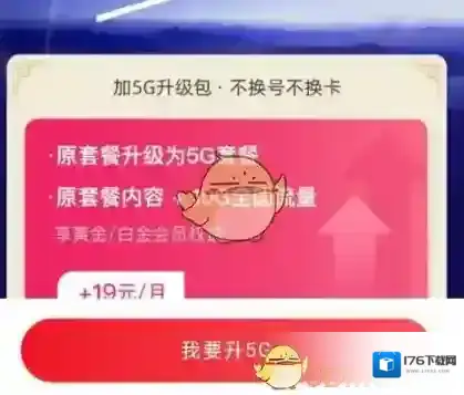 《电信营业厅》升级5G套餐方法