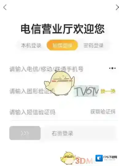 《电信营业厅》升级5G套餐方法