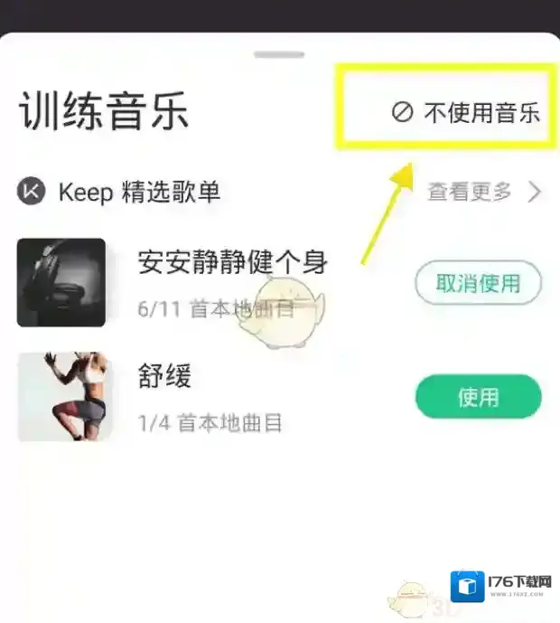 《keep》关闭训练声音方法
