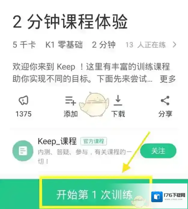 《keep》关闭训练声音方法