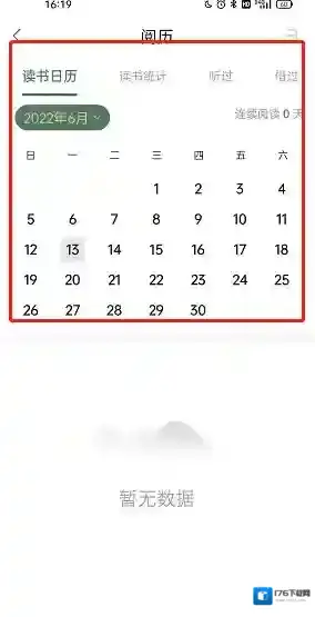 《藏书馆》阅读日历查看方法