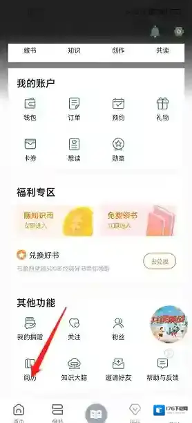 《藏书馆》阅读日历查看方法