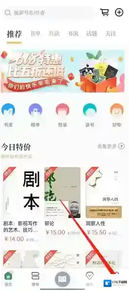 《藏书馆》阅读日历查看方法