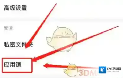 《手机wps》应用锁设置方法
