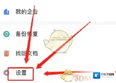 《手机wps》应用锁设置方法