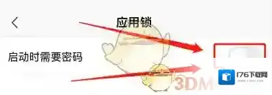 《手机wps》应用锁设置方法