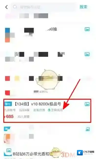 《交易猫》私聊卖家方法