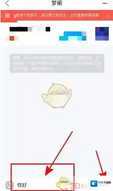 《交易猫》私聊卖家方法