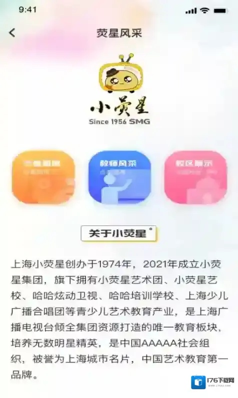 小荧星艺术培训学校