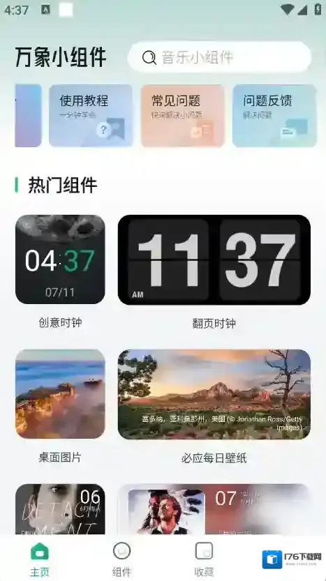 万象小组件
