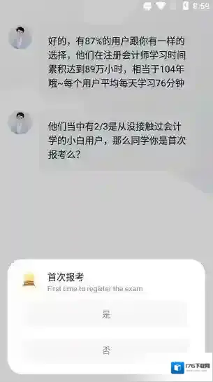 知了会计网