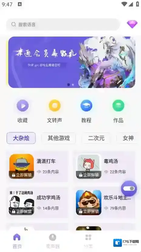 和平变声器精灵