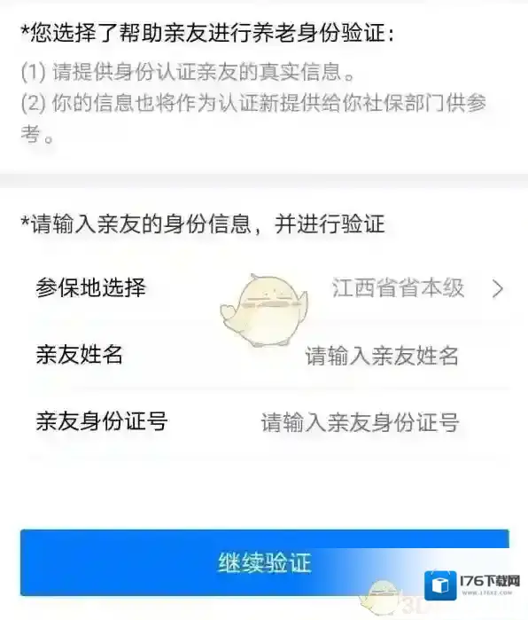 《赣服通》养老认证操作步骤