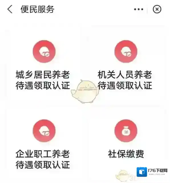 《赣服通》养老认证操作步骤